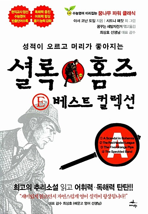 셜록 홈즈 E 베스트 컬렉션 A