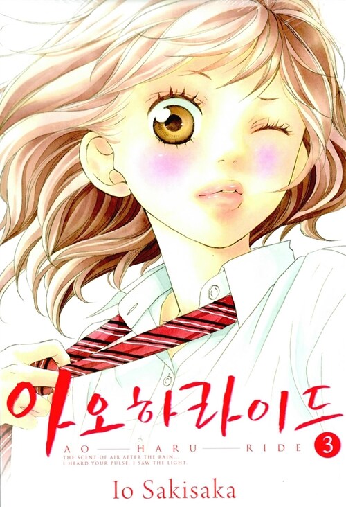 아오하라이드 3