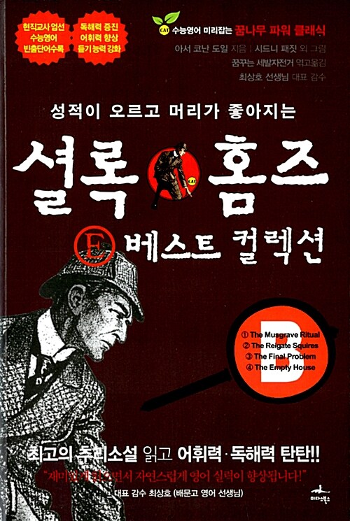 [중고] 셜록 홈즈 E 베스트 컬렉션 B