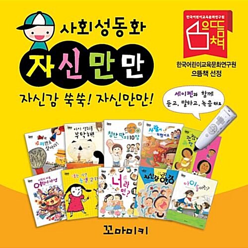 사회성동화자신만만/어린이성경동화/어린이수학동화추천/어매이징싸이언스가격/역사똑똑삼국유사사기