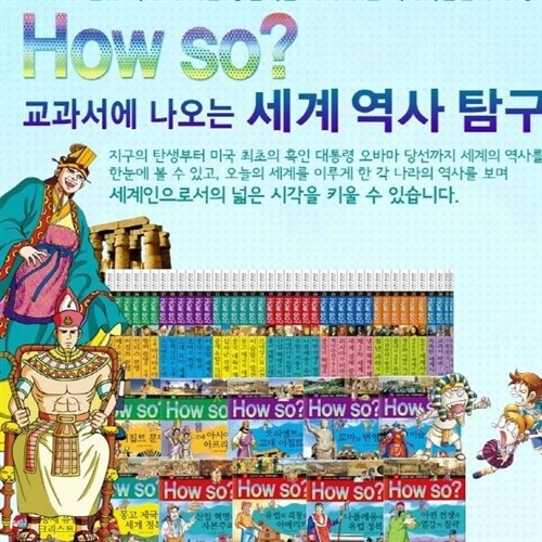  How so교과서에 나오는 한국역사탐구 전40권 매장진열상품
