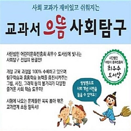 교과서 으뜸 사회탐구 전80권 매장DP상품