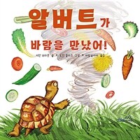 알버트가 바람을 만났어!