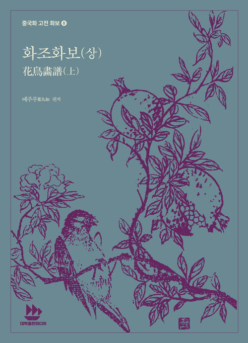 화조화보花鳥畵譜 (상)