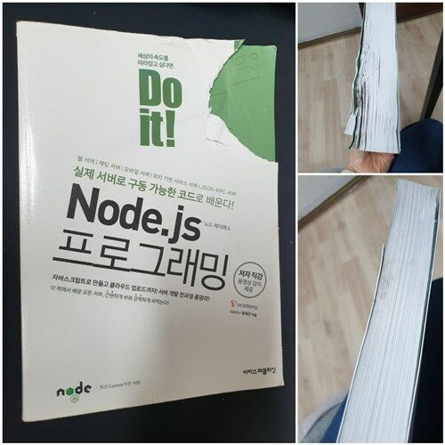 [중고] Do it! Node.js 프로그래밍