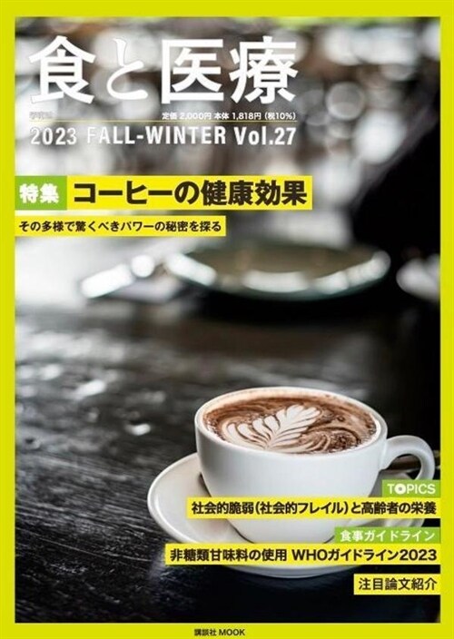 食と醫療 27號 FALL-WINTER