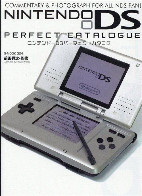 Nintendo DSパ-フェクトカタログ (G-MOOK)