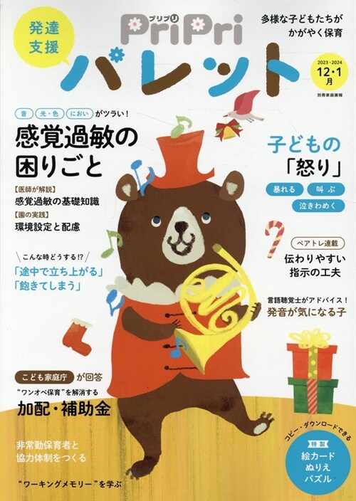 PriPriパレット 2023-2024 12·1月 發達支援 (別冊家庭畵報)