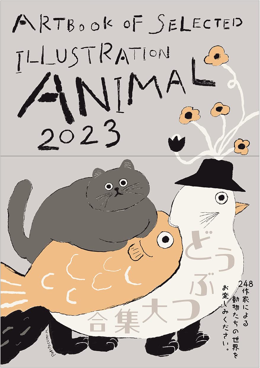 ANIMAL アニマル 2023年度版 (ART BOOK OF SELECTED ILLUSTRATION)