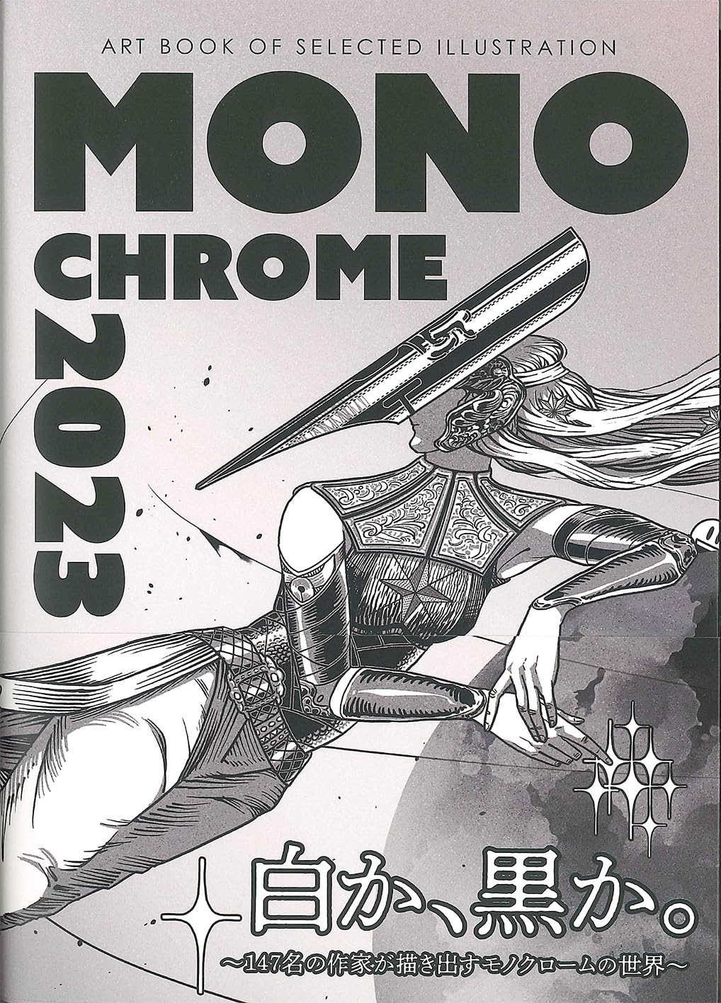 [중고] MONOCHROME 2023 (ART BOOK OF SELECTED ILLUSTRATION)