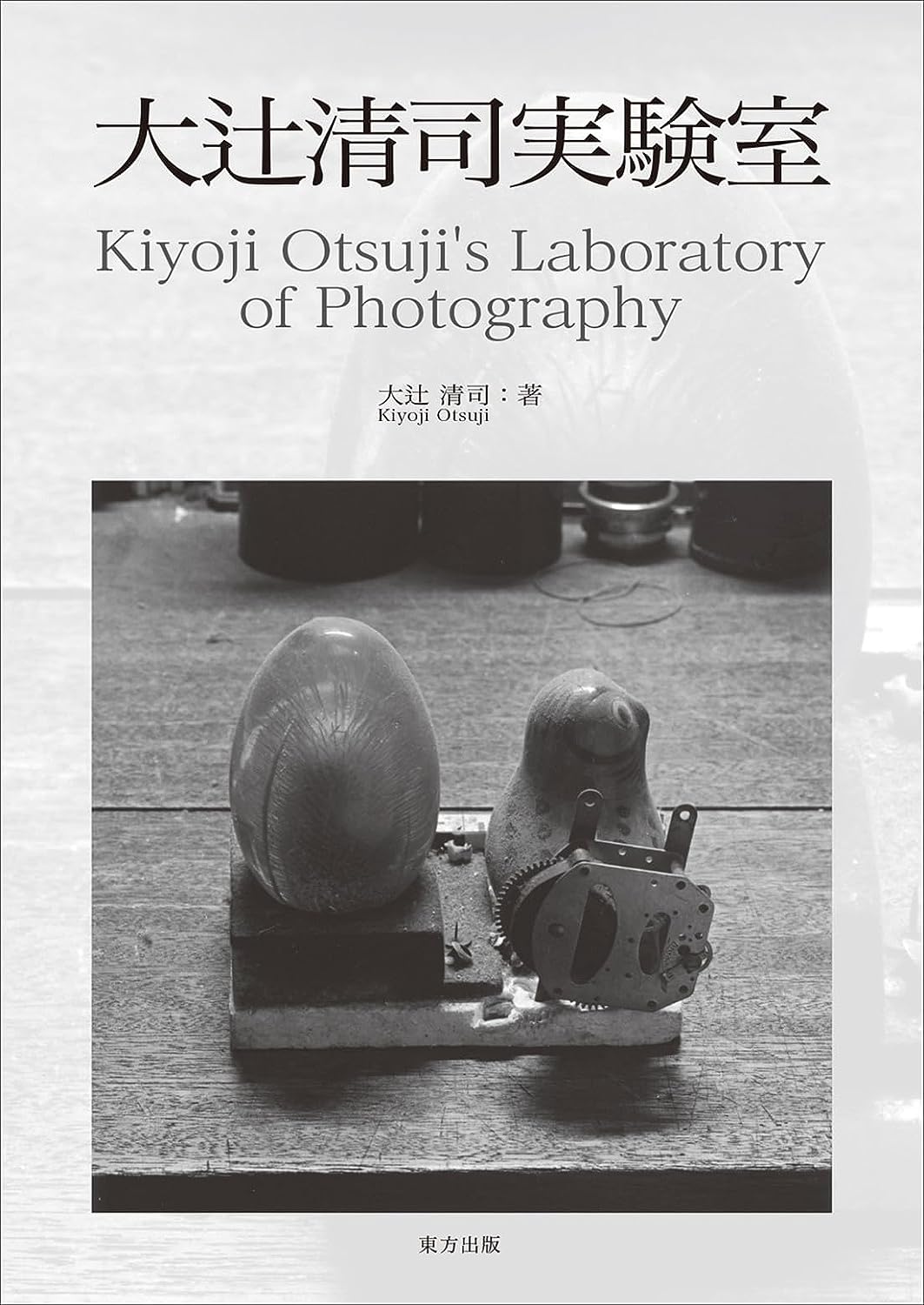 大實驗室 Kiyoji Otsujis Laboratory of Photography