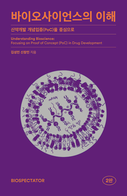 [중고] 바이오사이언스의 이해