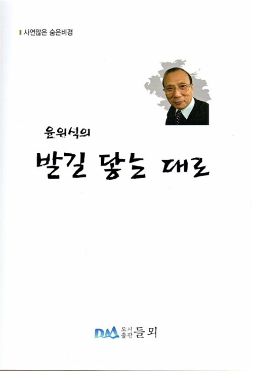 윤위식의 발길 닿는 대로