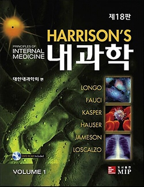 Harrisons 내과학 Volume 1.2 - 전2권