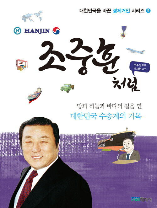 조중훈처럼