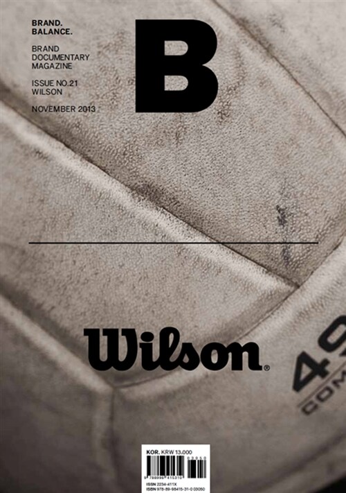 매거진 B (Magazine B) Vol.21 : 윌슨 (WILSON)
