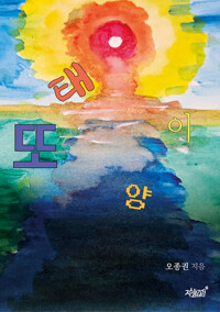 또 태양이 커버