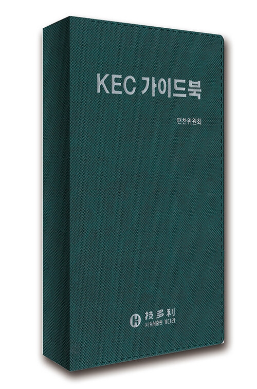 KEC 가이드북