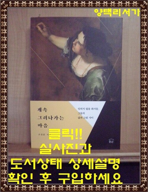 [중고] 계속 그려나가는 마음