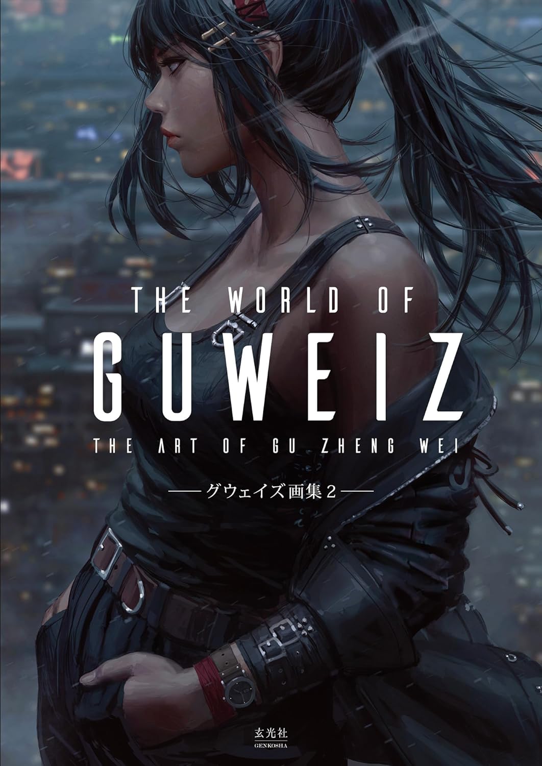 THE WORLD OF GUWEIZ―グウェイズ畵集2―