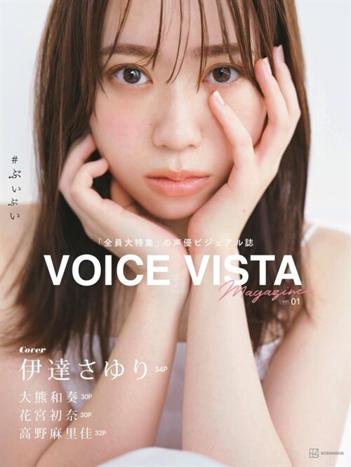 VOICE VISTA magazine vol.1