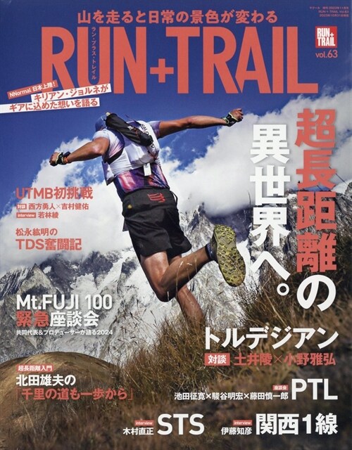 RUN+TRAIL - ランプラストレイル - Vol. 63 - トレラン マガジン
