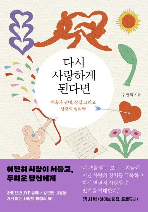 [중고] 다시 사랑하게 된다면