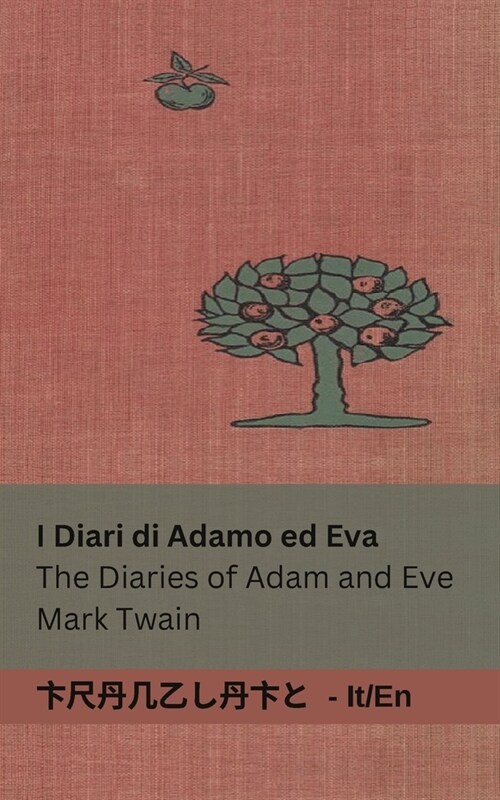 I Diari di Adamo ed Eva / The Diaries of Adam and Eve: Tranzlaty Italiano English (Paperback)