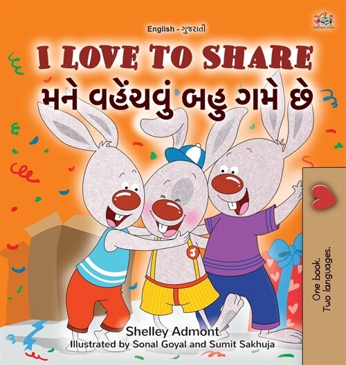 I Love to Share (English Gujarati Bilingual Book for Kids) (Hardcover)