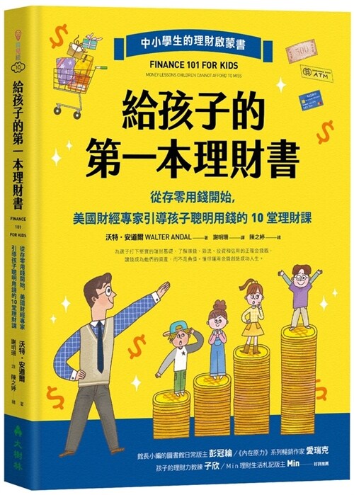 Finance 101 for Kids: Money Lessons Children Cannot Afford to Miss (Hardcover)