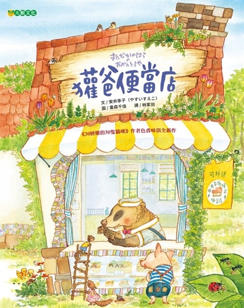 Badger Papa Bento Shop (Second Edition) (Hardcover)