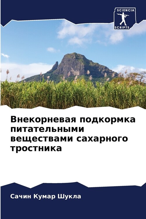 Внекорневая подкормка п& (Paperback)