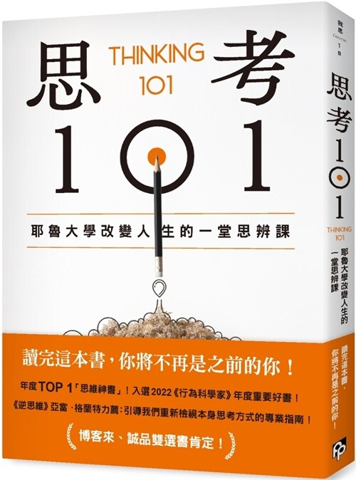 Thinking 101 (Paperback)