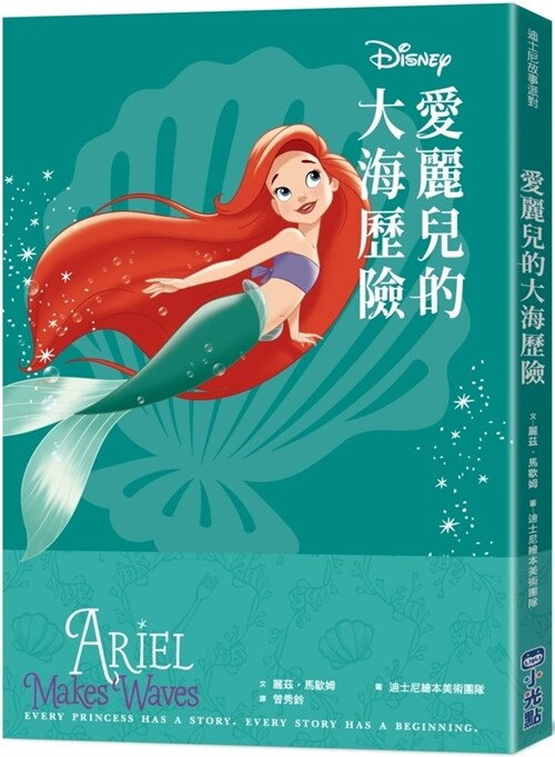 Disney Princess Beginnings: Ariel Makes Waves (Paperback)