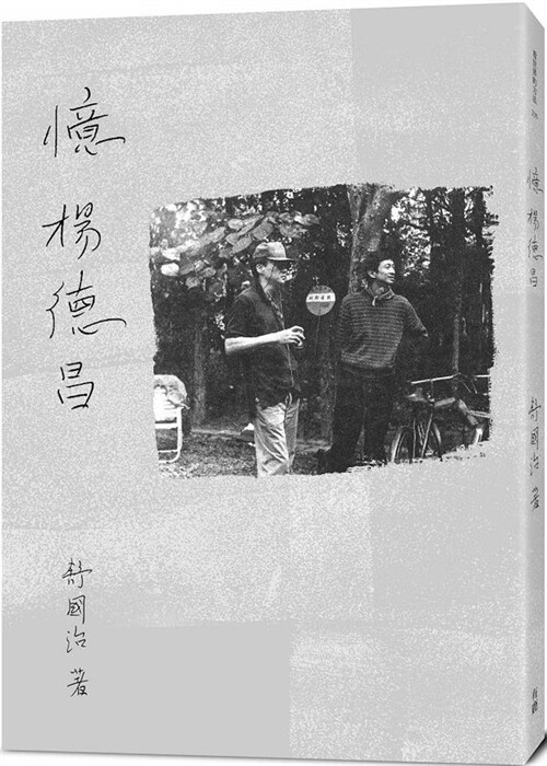 Recalling Edward Yang (Paperback)