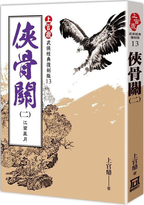 Shangguan Ding Classic Re-Enacted Version: Xiaguguan (2) Jiangnan Times (Paperback)