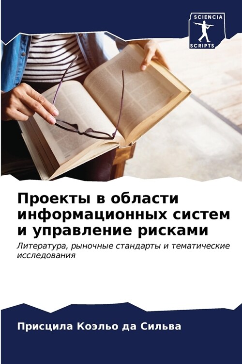 Проекты в области информ (Paperback)
