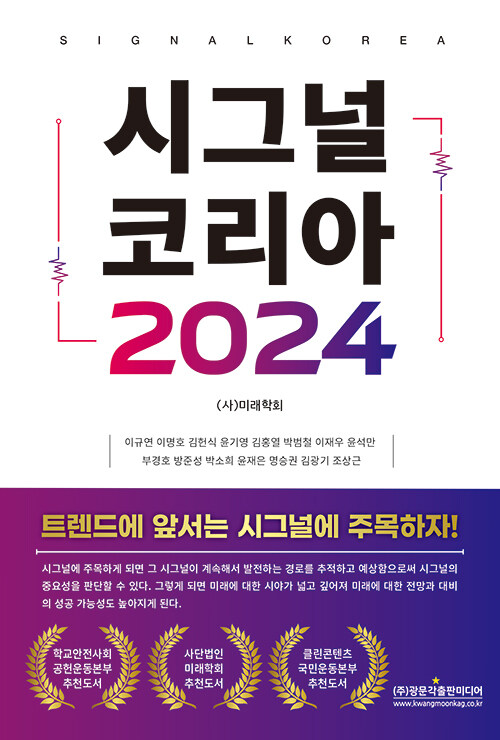 [중고] 시그널 코리아 2024