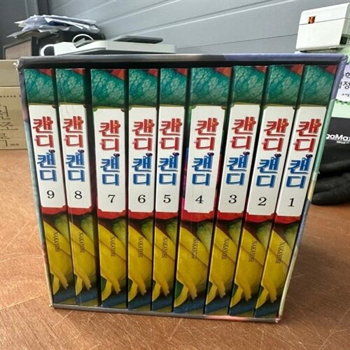 [중고] 캔디 캔디 1~9 흑백판 세트 - 전9권