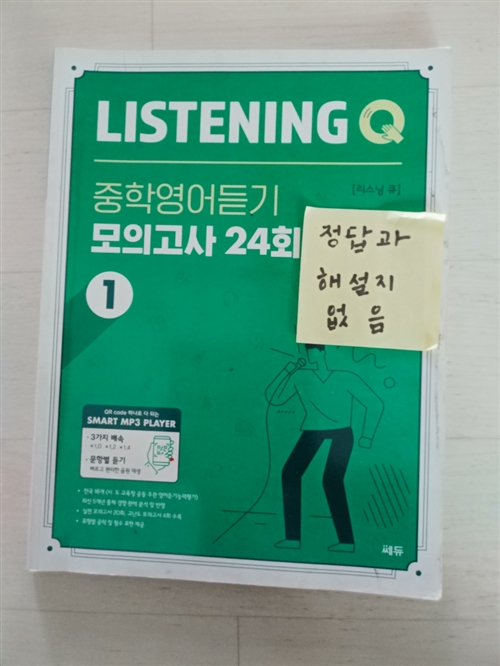 [중고] Listening Q 중학영어듣기 모의고사 24회 1