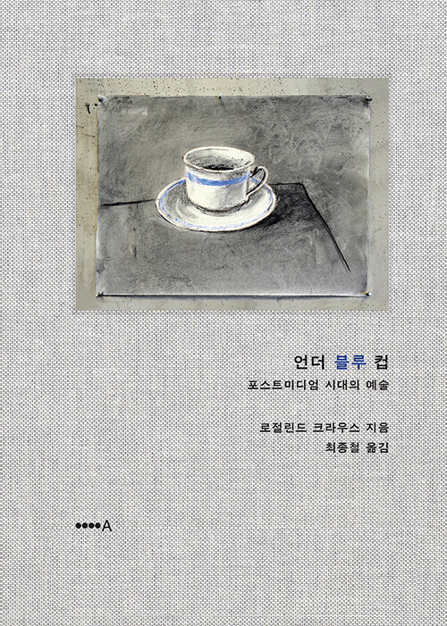 [중고] 언더 블루 컵