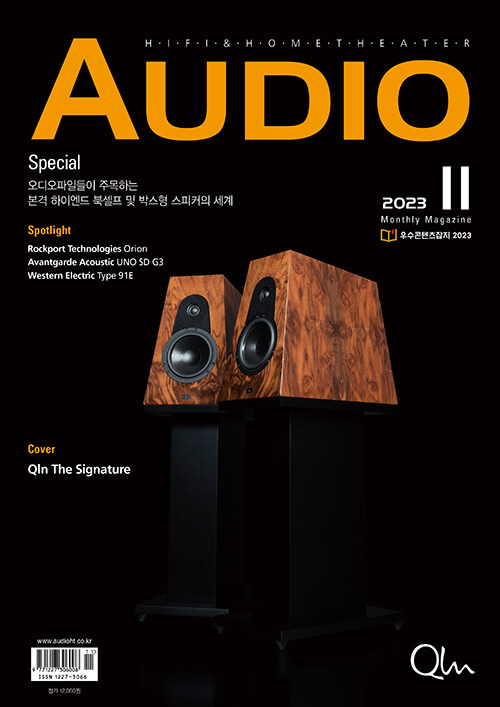 월간 오디오 Audio 2023.11