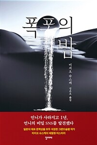 폭포의 밤 