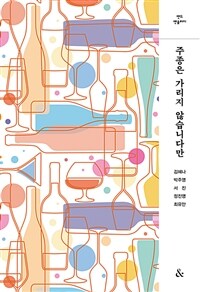 주종은 가리지 않습니다만 표지이미지