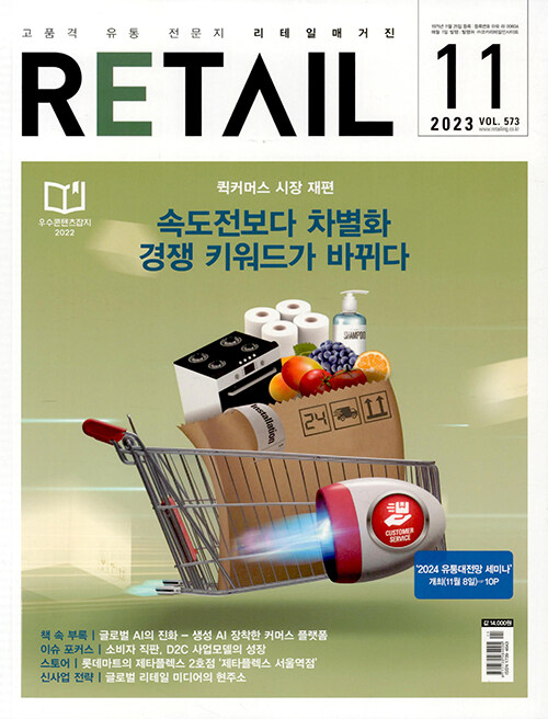 리테일 Retail 2023.11