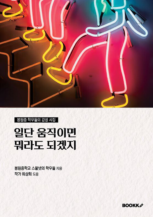 일단 움직이면 뭐라도 되겠지