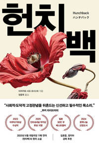 헌치백 커버