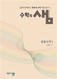 수학의 샘 공통수학 1 (2025년)