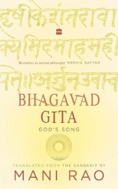 Bhagavad Gita: Gods Song (Paperback)