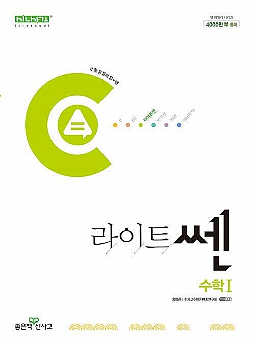 [중고] 라이트쎈 고등 수학 1 (2023년용)